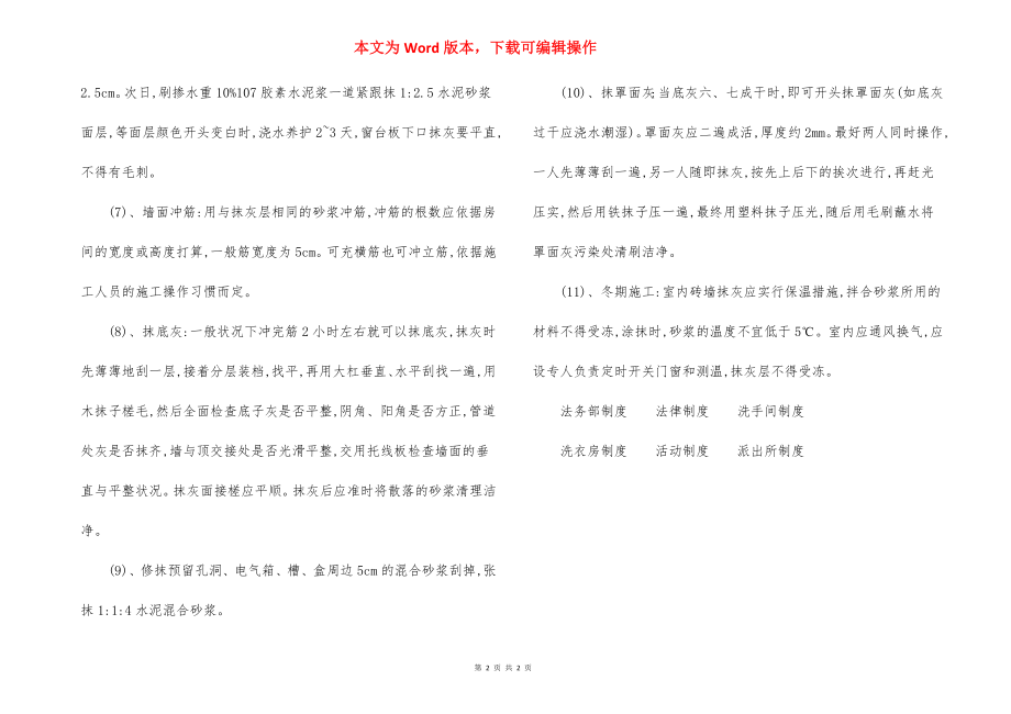 排涝泵站内墙抹灰 施工方法.docx_第2页