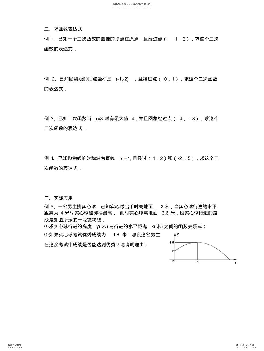 2022年二次函数顶点式练习 2.pdf_第2页