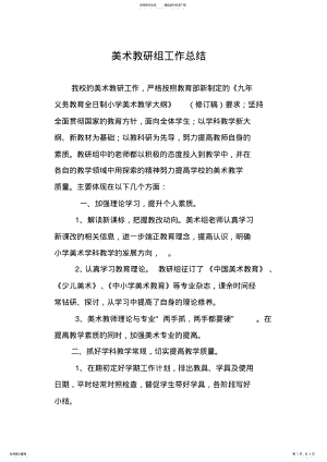 2022年美术教研组工作总结 .pdf