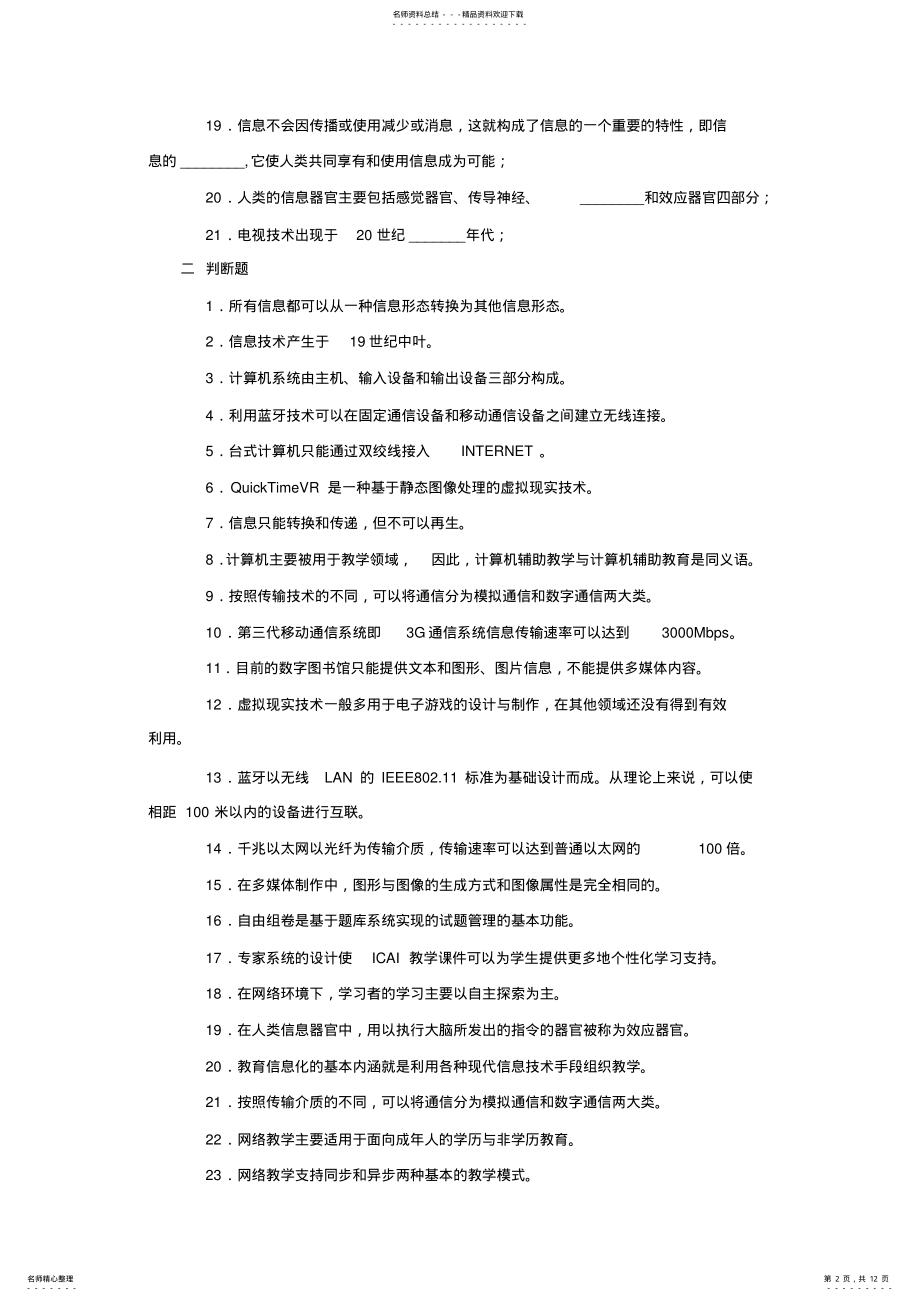 2022年谈谈计算机数据库系统在信息管理中的应用 .pdf_第2页