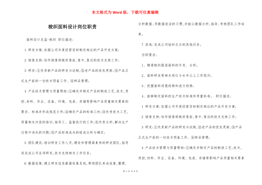 梭织面料设计岗位职责.docx_第1页