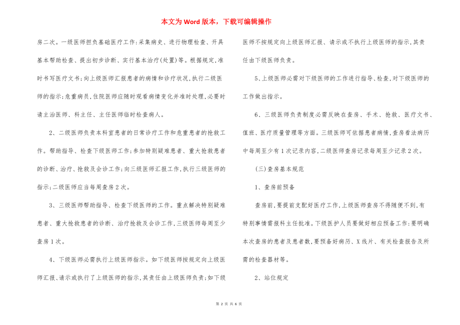 市中心医院三级医师查房制度.docx_第2页