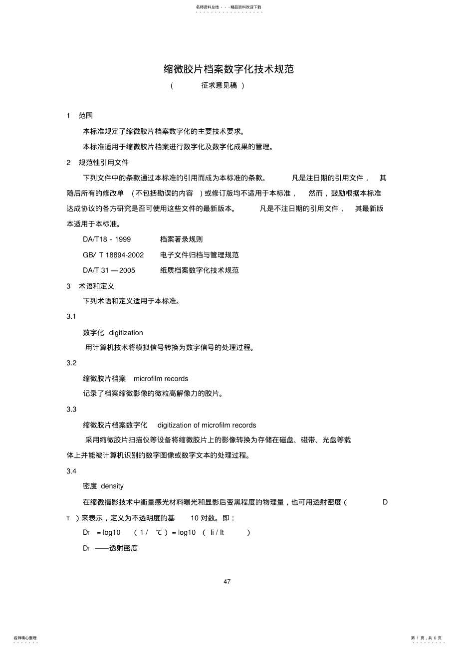 2022年缩微胶片档案数字化技术规范 .pdf_第1页