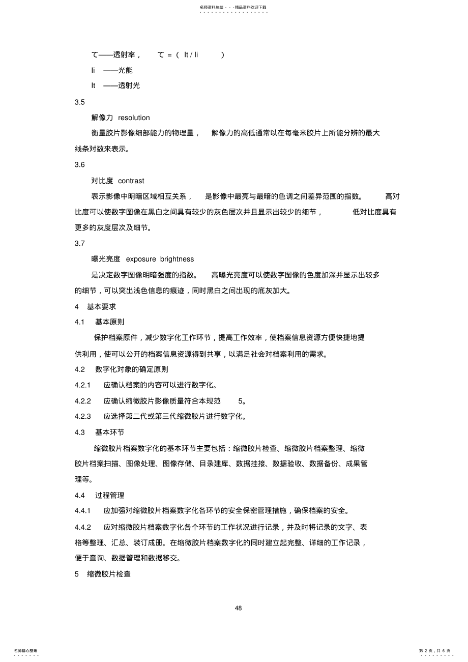 2022年缩微胶片档案数字化技术规范 .pdf_第2页