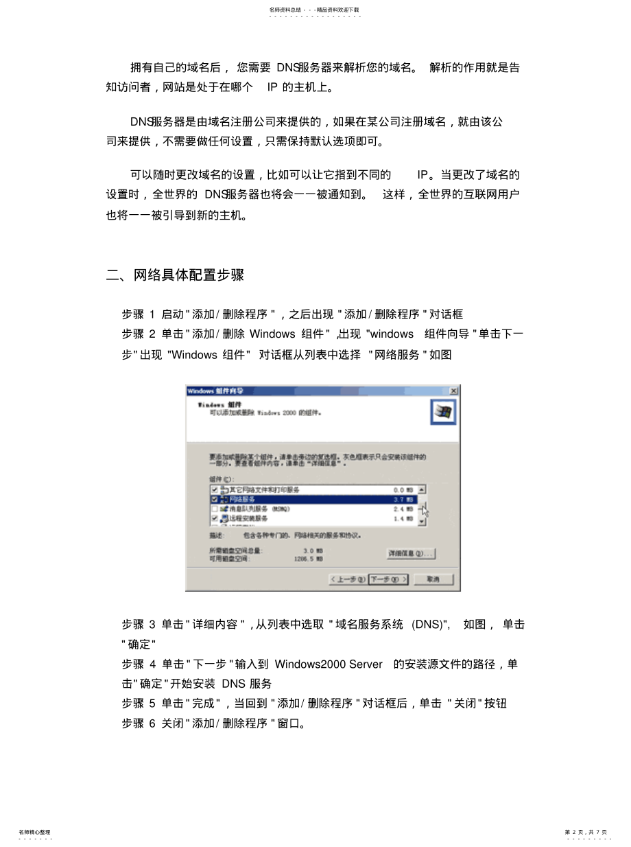 2022年企业内部的DNS服务器构建 .pdf_第2页