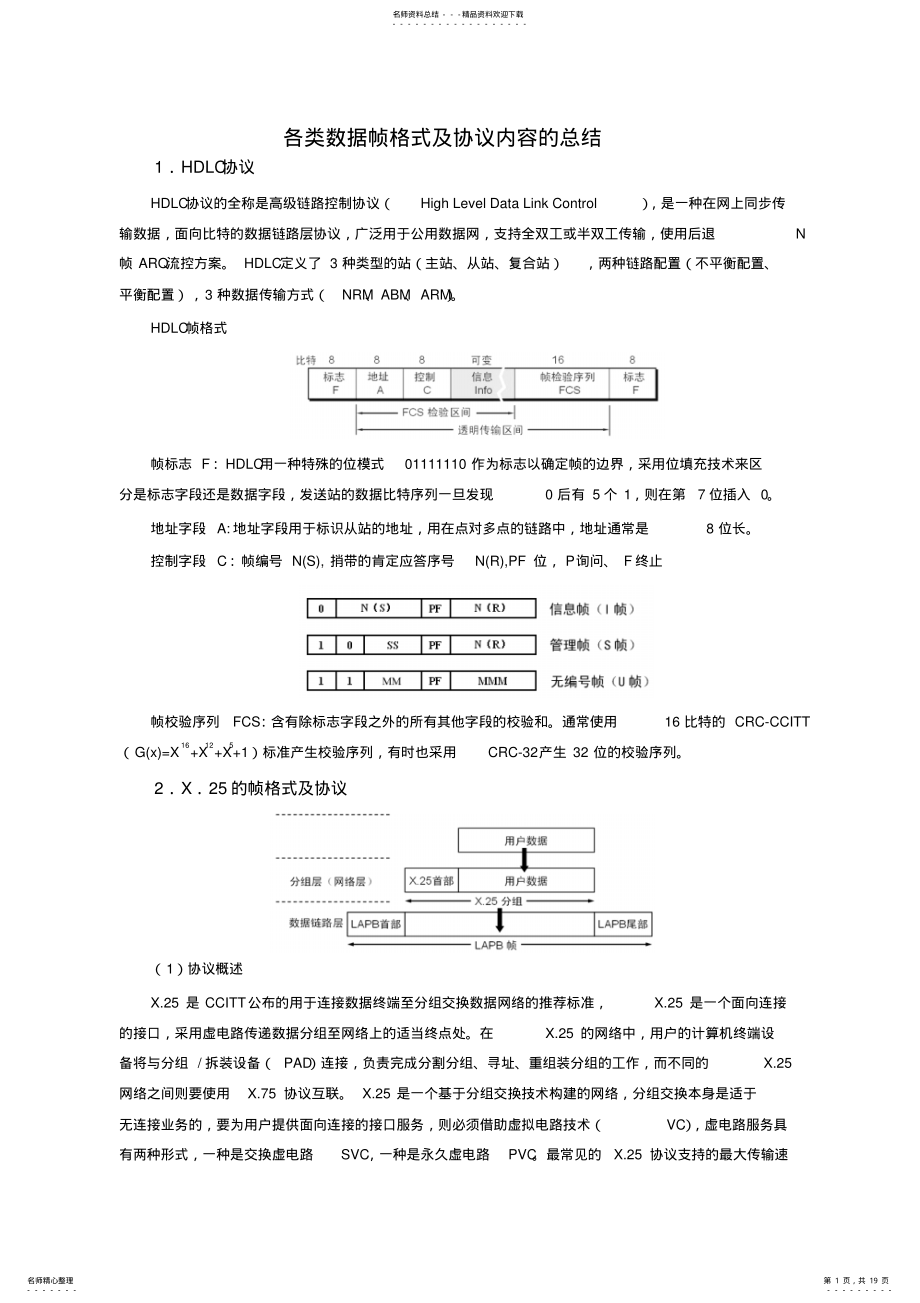 2022年网络工程师考试知识点总结 .pdf_第1页