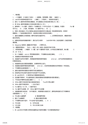 2022年虚拟仪器试卷 2.pdf