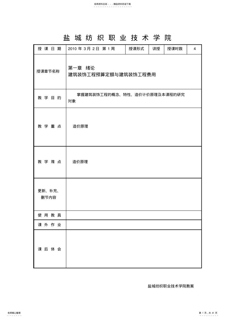 2022年装潢工程预算教案 .pdf_第1页