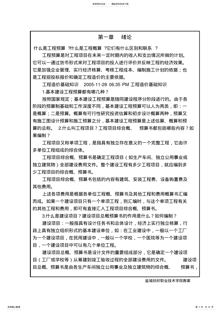 2022年装潢工程预算教案 .pdf_第2页