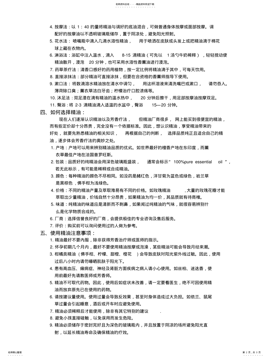 2022年芳香精油与美容之间的关系 .pdf_第2页