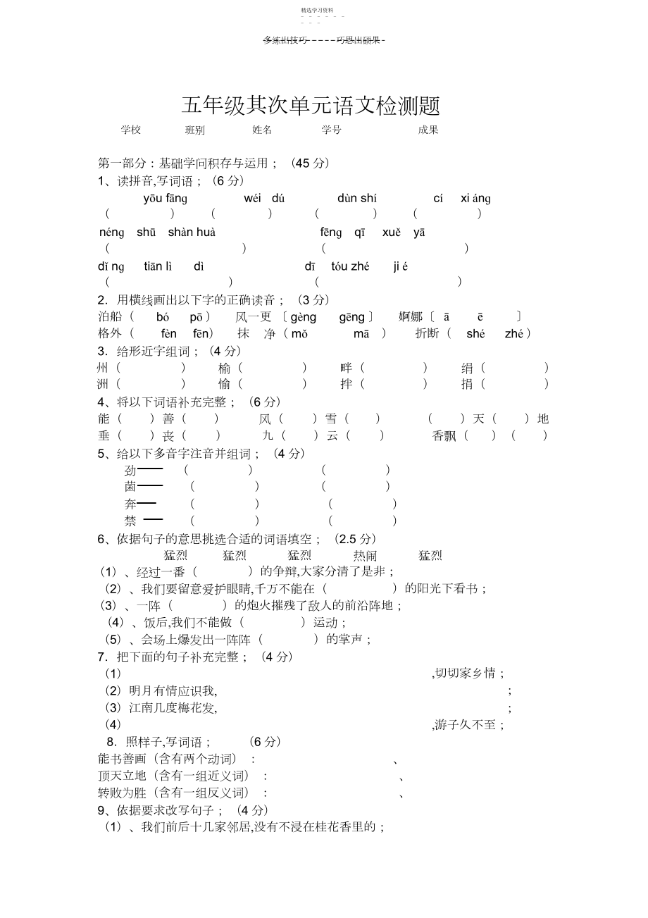 2022年五年级第二单元语文检测题.docx_第1页