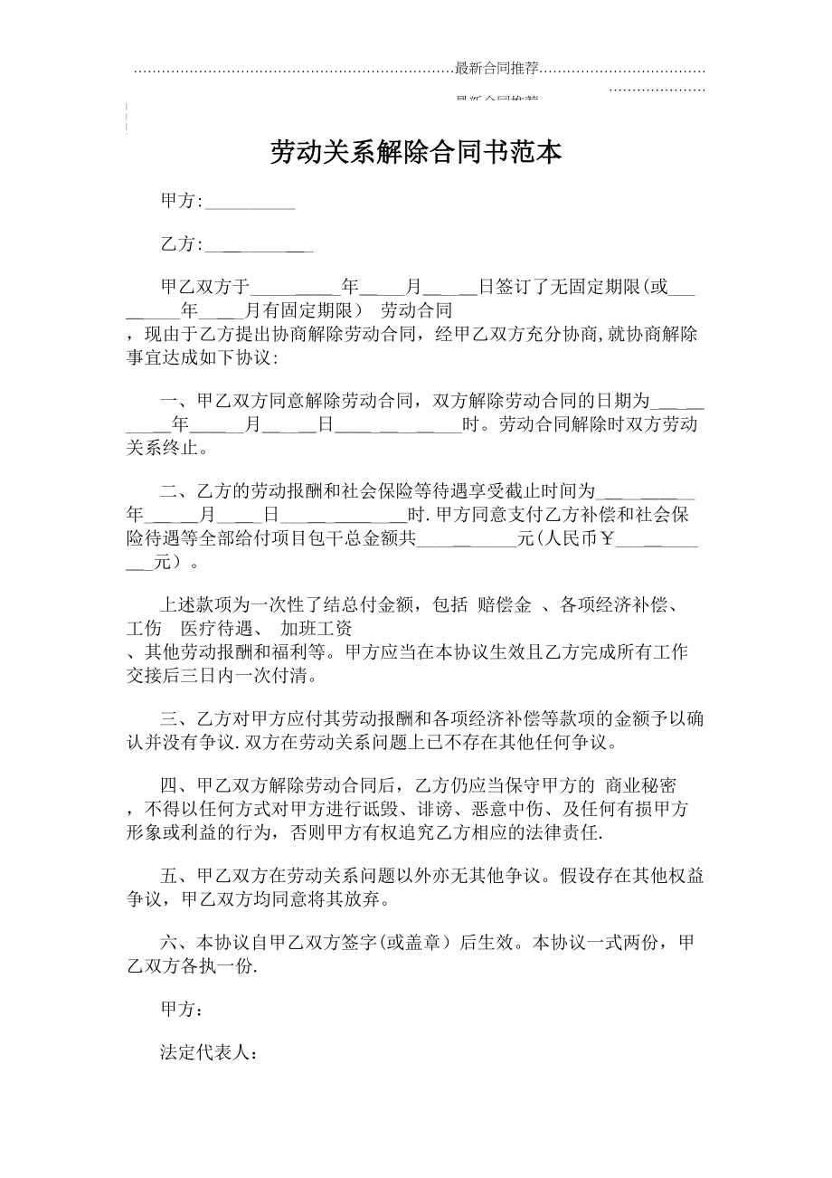 2022年劳动关系解除合同书范本.doc_第2页