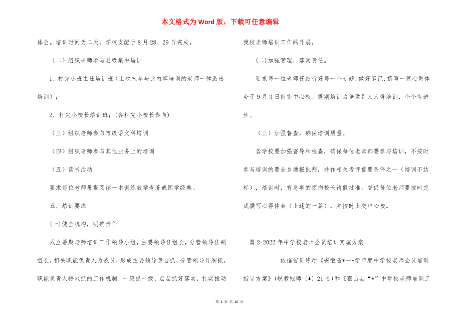 暑期教师全员培训方案.docx_第2页