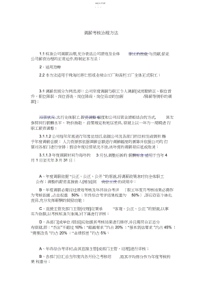 2022年调薪考核管理办法.docx