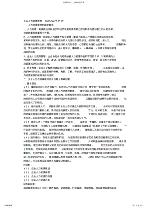 2022年企业人力资源管理 .pdf