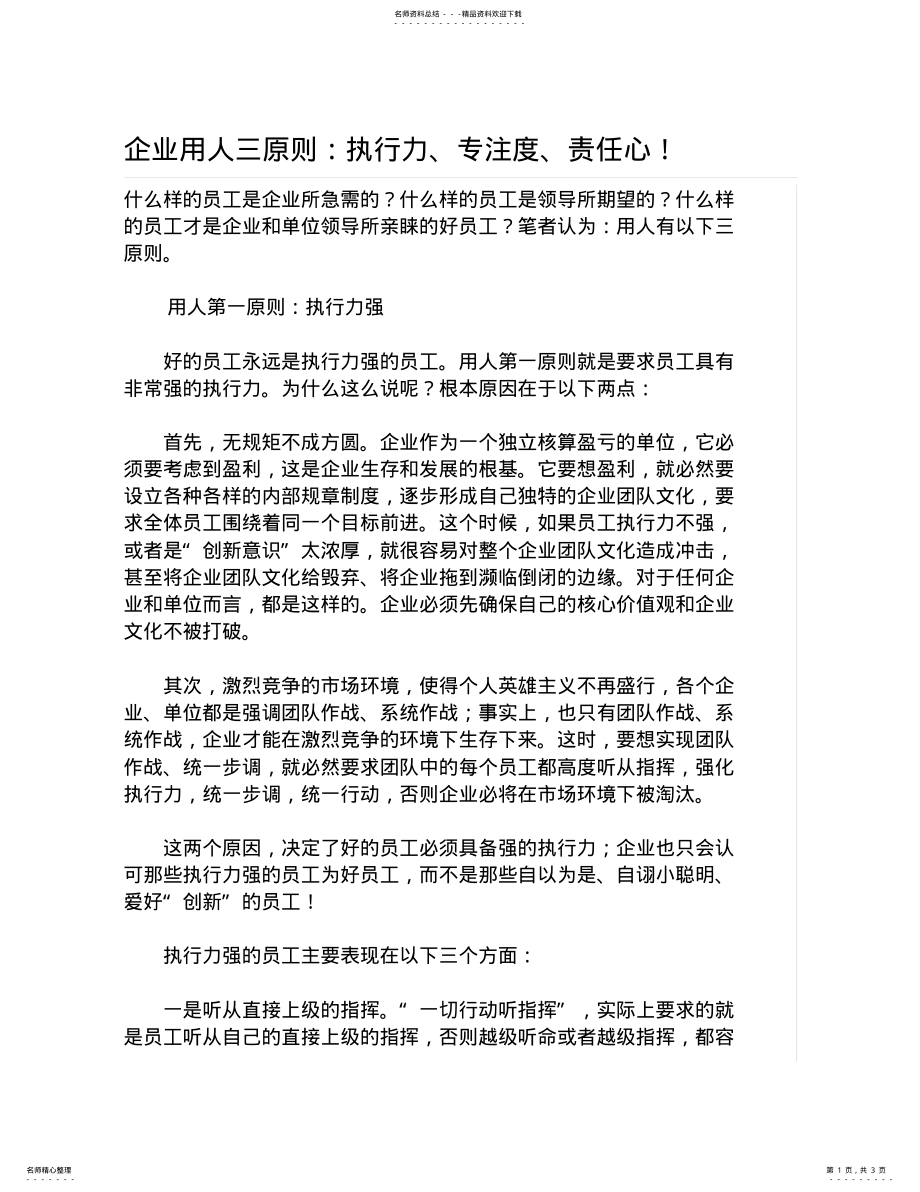 2022年企业管理--企业用人三原则 .pdf_第1页