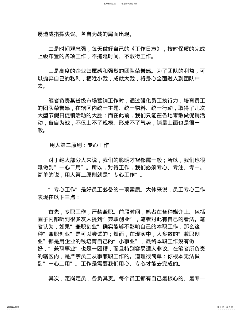 2022年企业管理--企业用人三原则 .pdf_第2页