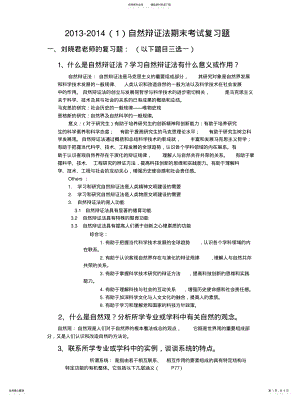 2022年自然辩证法考试答案 .pdf