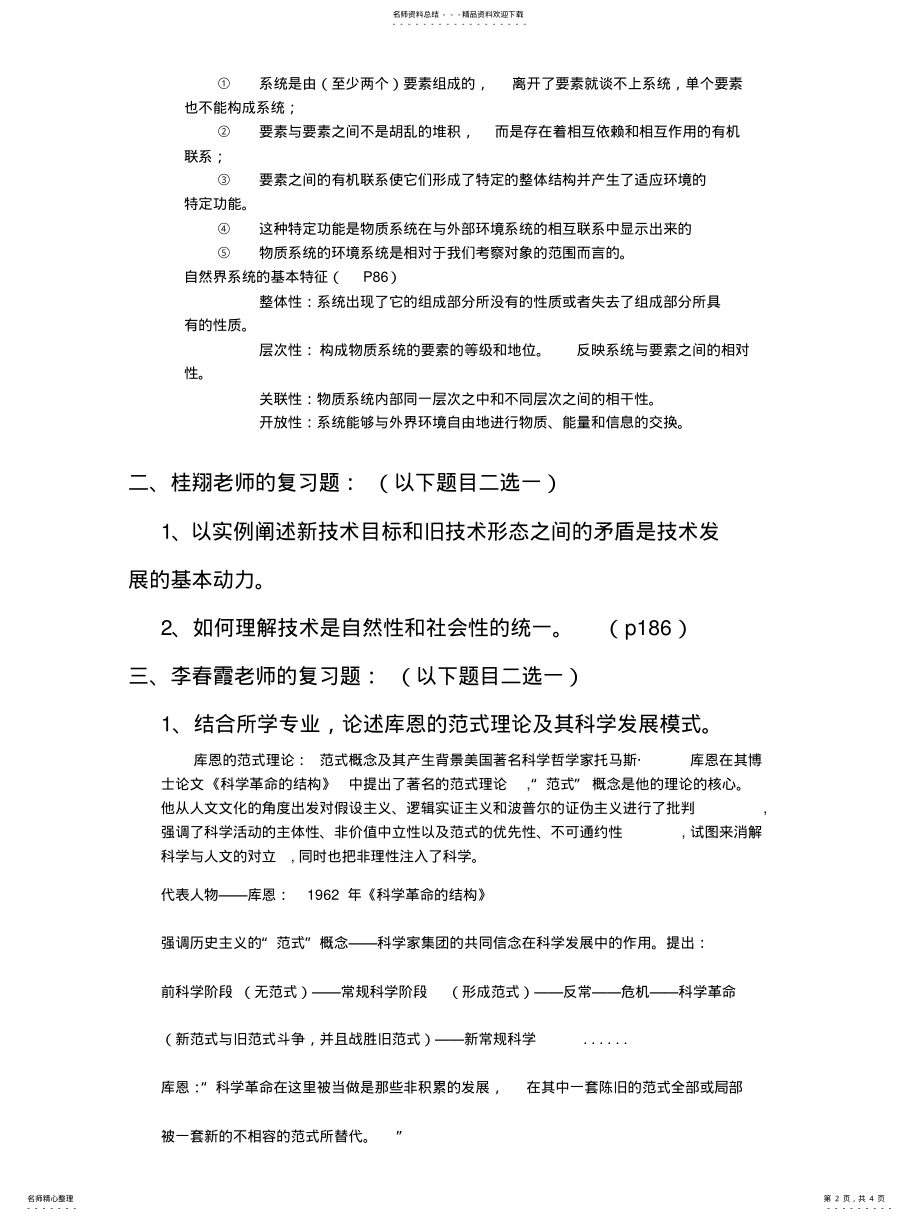 2022年自然辩证法考试答案 .pdf_第2页