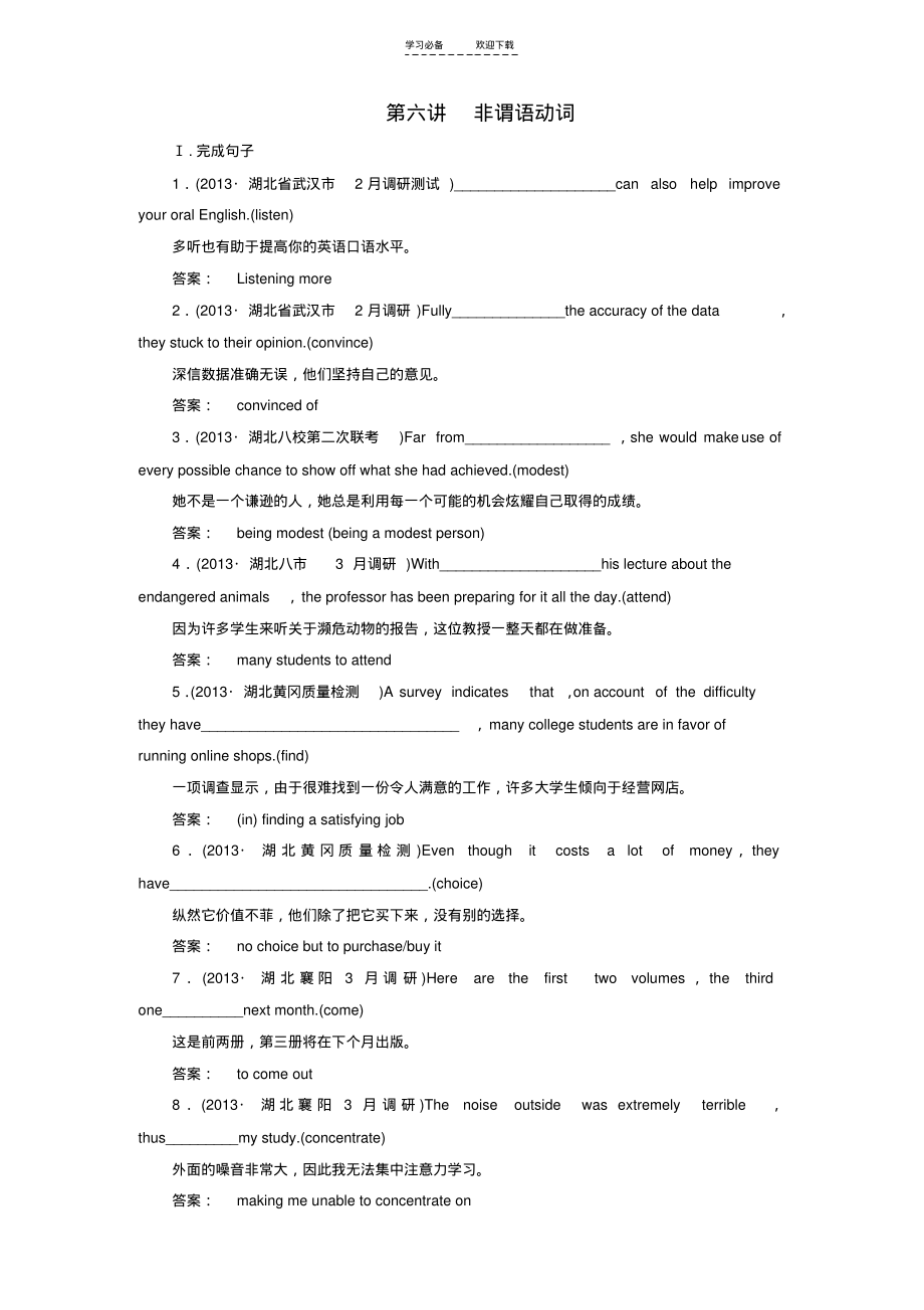 高考英语大二轮增分精品专题复习试题非谓语动词(含调研,真题,含解析).pdf_第1页