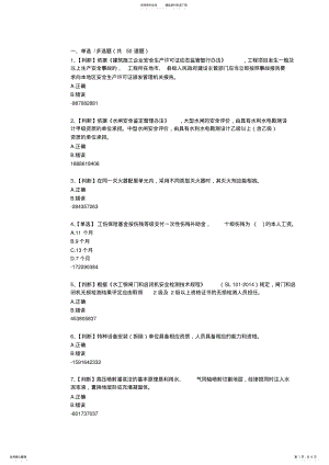 2022年全国水利安全生产知识内含答案 2.pdf