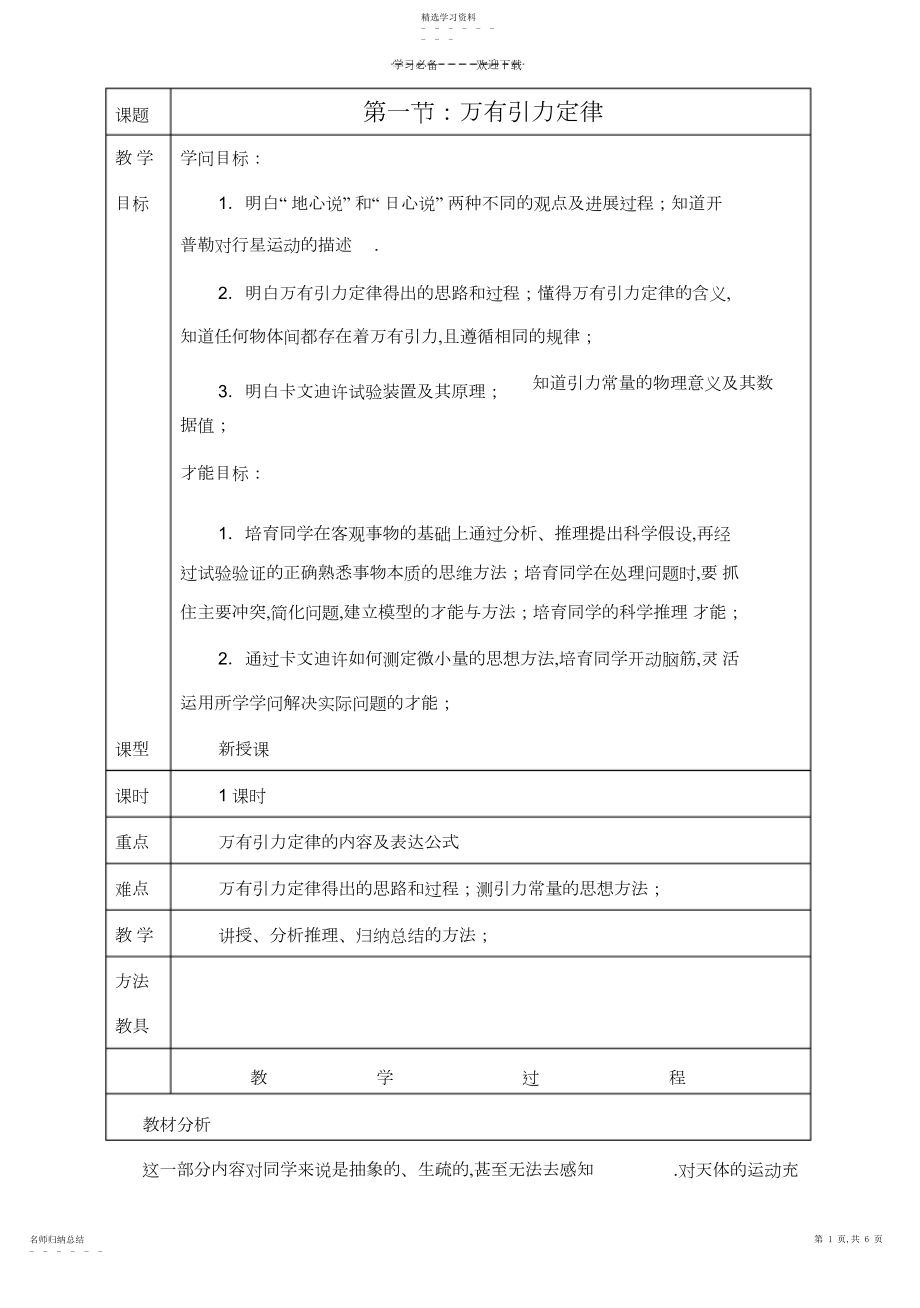 2022年西北师大附中高一物理教案第一节行星的运动规律.docx_第1页