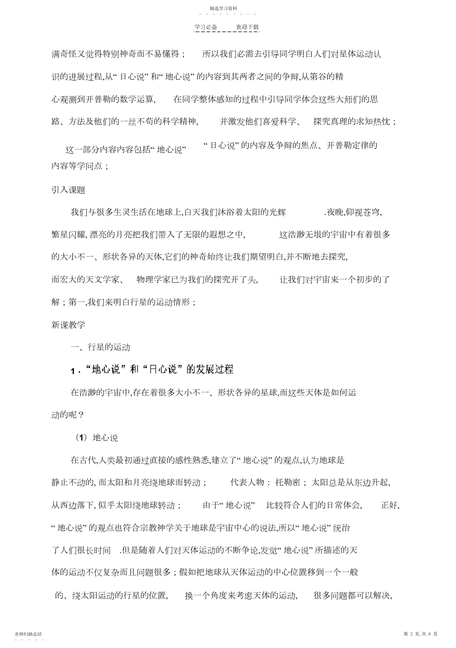 2022年西北师大附中高一物理教案第一节行星的运动规律.docx_第2页