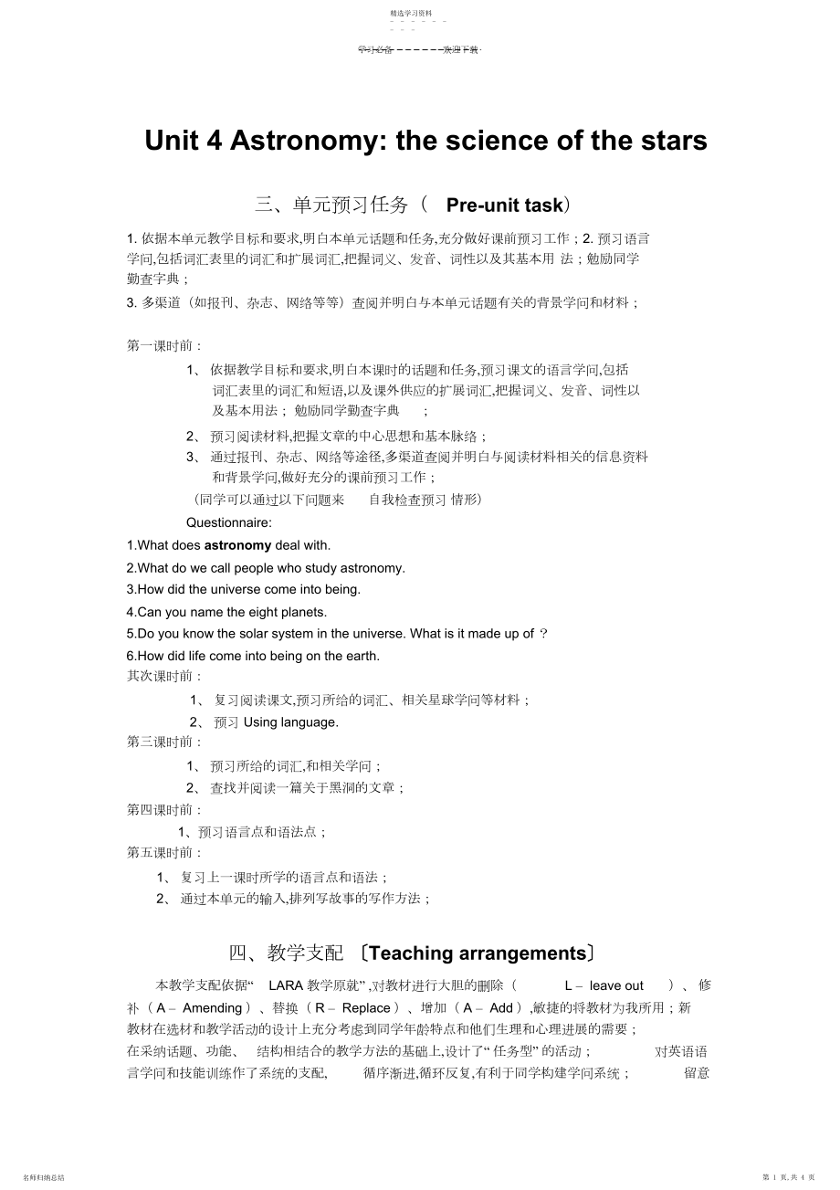 2022年人教新课标高中英语必修三UnitAstronomy全单元详细教案.docx_第1页