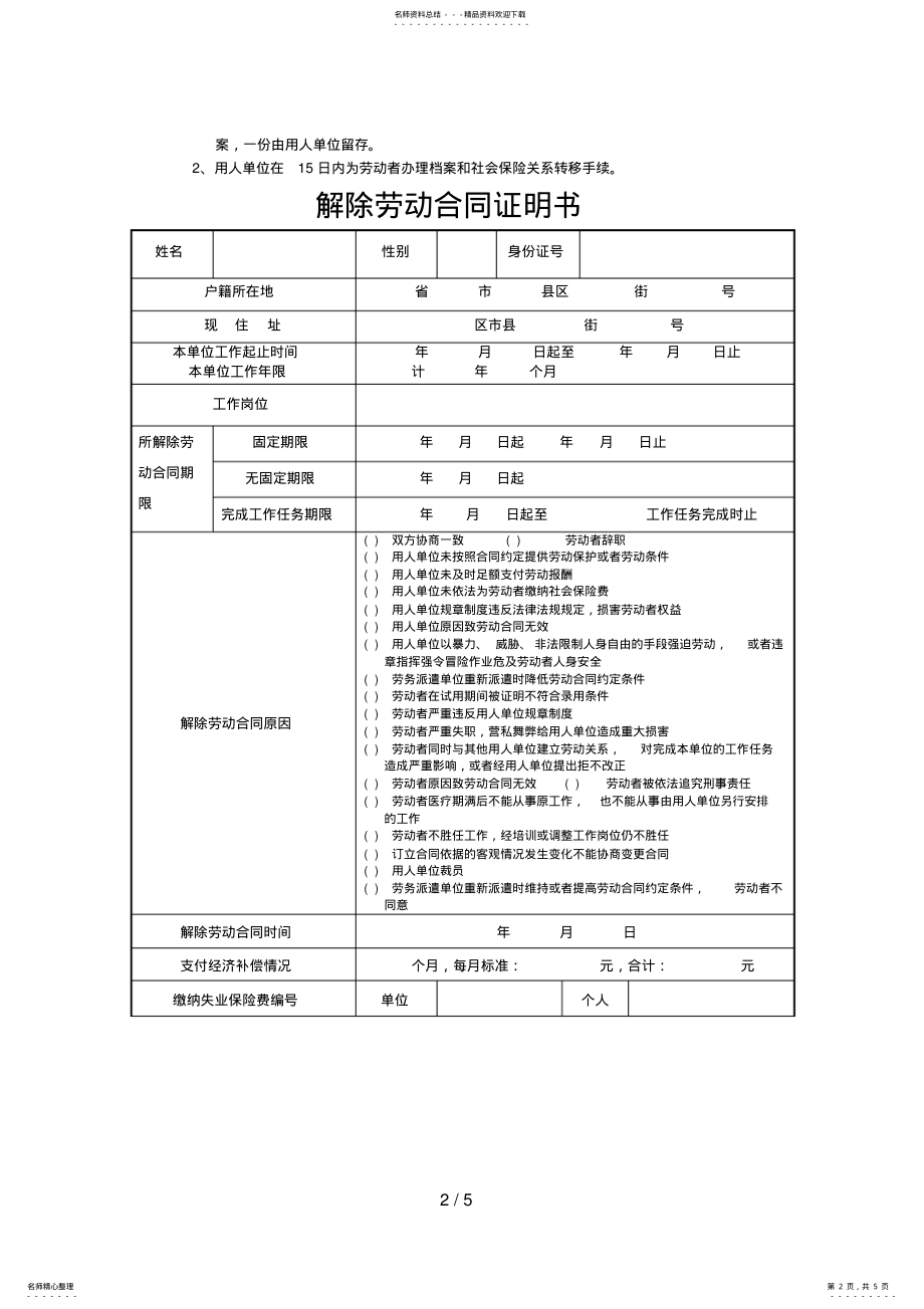 2022年终止、解除劳动合同证明书范本 5.pdf_第2页