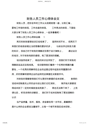 2022年财务人员工作心得体会范文 .pdf