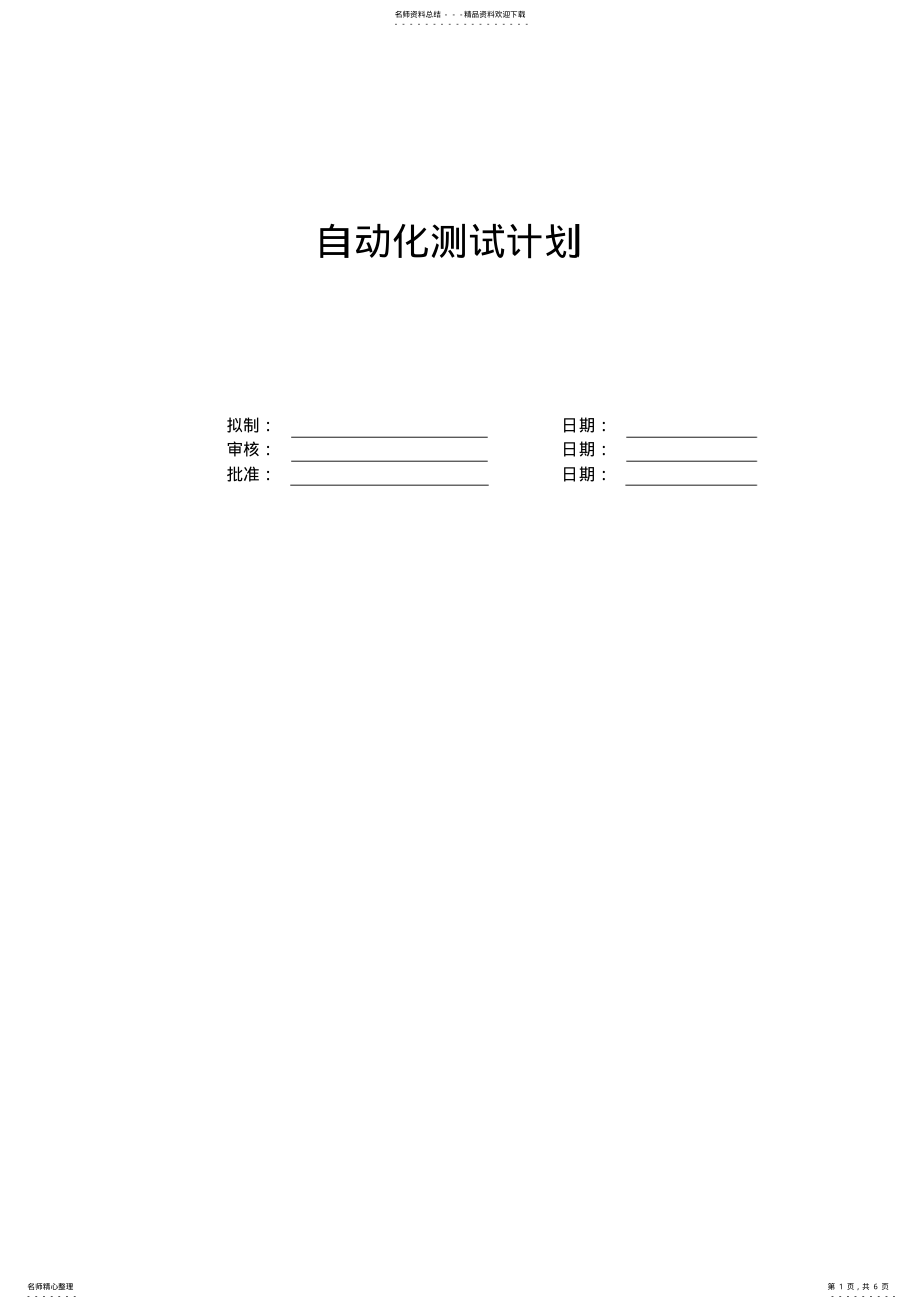 2022年自动化测试计划 .pdf_第1页