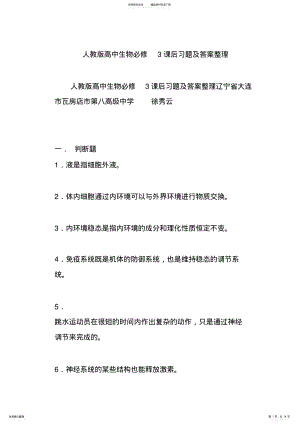 2022年人教版高中生物必修课后习题及答案整理 .pdf