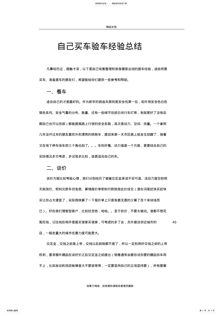 2022年自己买车验车经验总结教学内容 .pdf_第2页