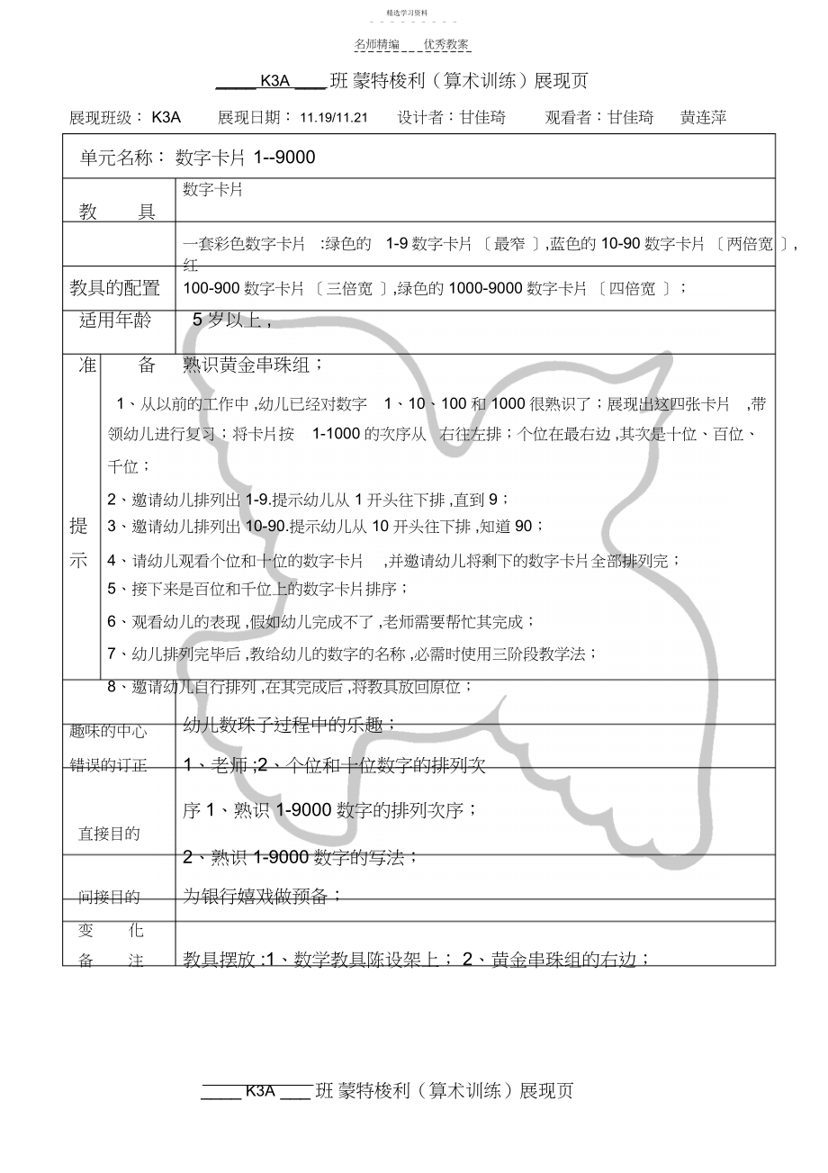 2022年蒙氏数学数字卡片识数游戏教案.docx_第1页