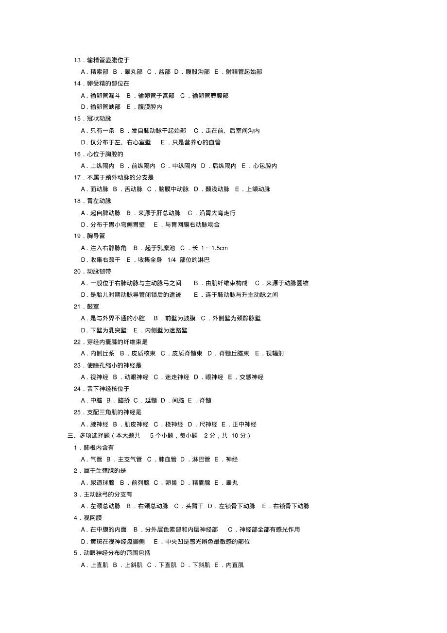 六套系统解剖学试题及谜底.pdf_第2页