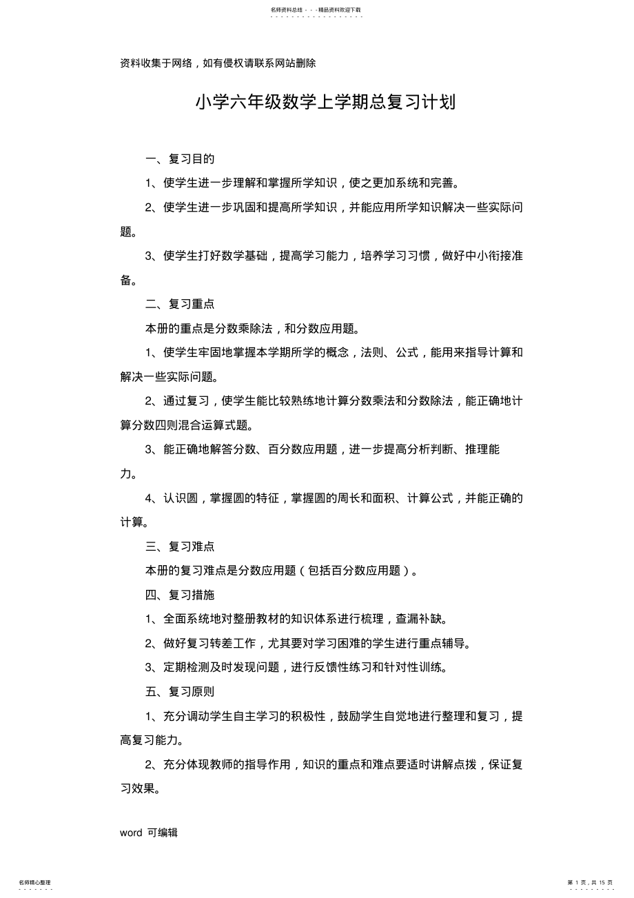 2022年人教版六年级数学上册总复习教案教学内容 .pdf_第1页