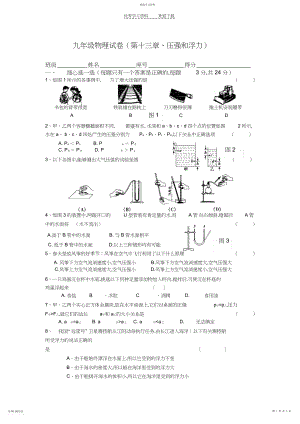 2022年九年级物理试卷十三压强和浮力.docx