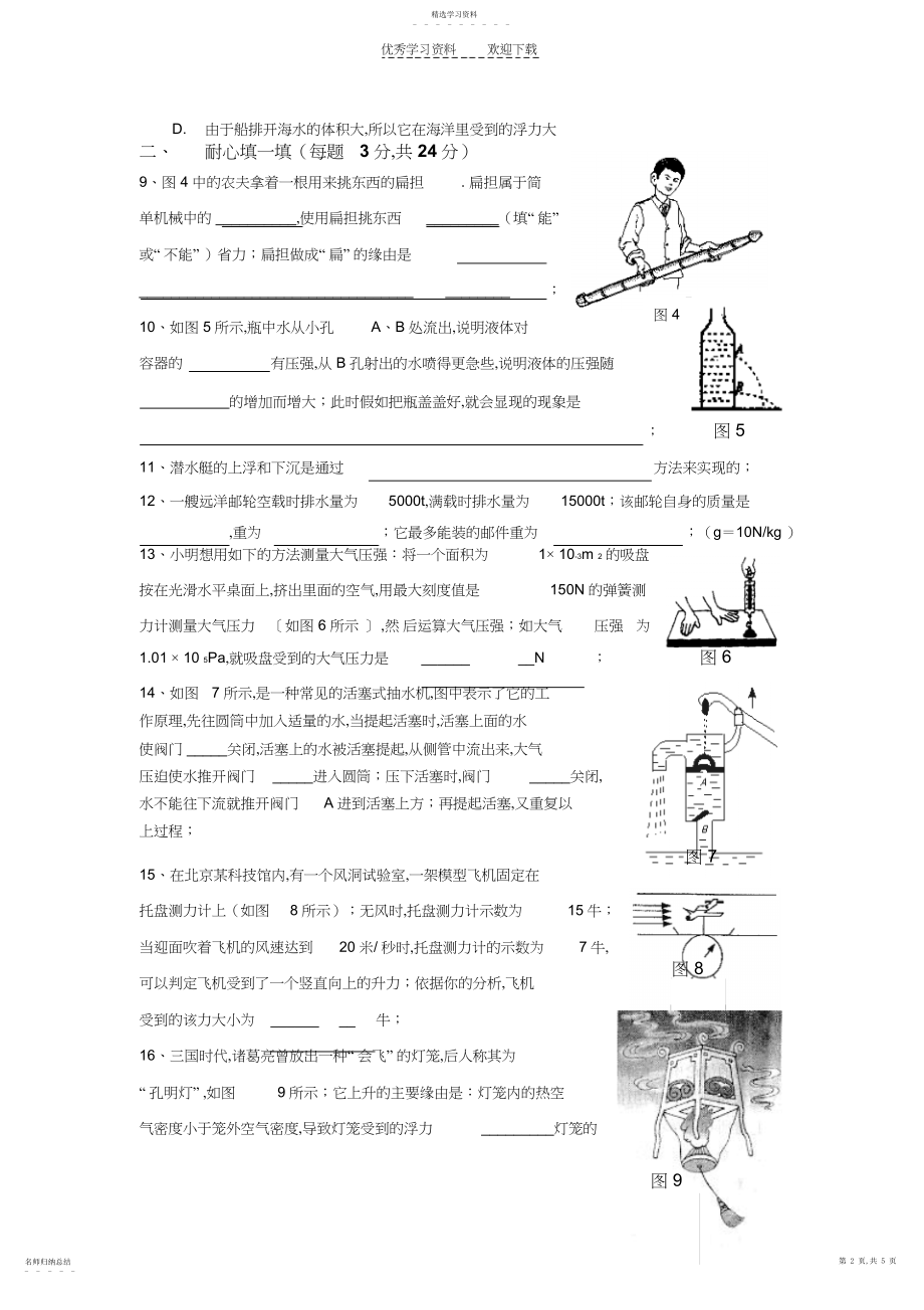 2022年九年级物理试卷十三压强和浮力.docx_第2页