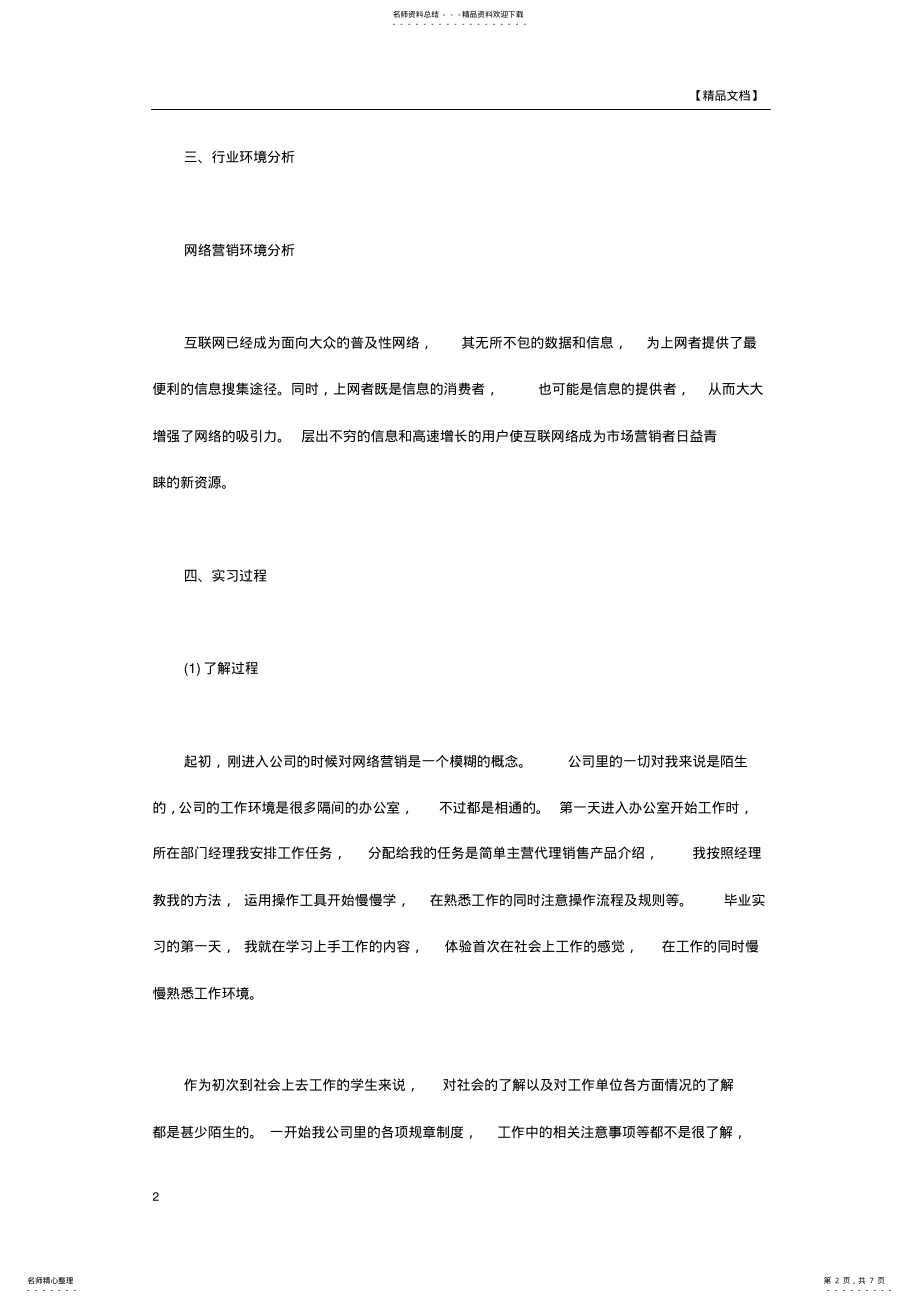 2022年网络推广实习报告二 .pdf_第2页