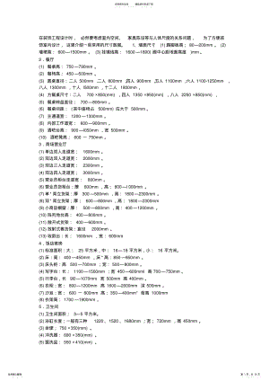 2022年人体工程学尺寸 .pdf