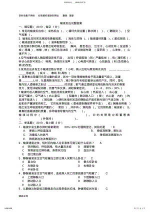 2022年药物过敏性休克的题库 .pdf