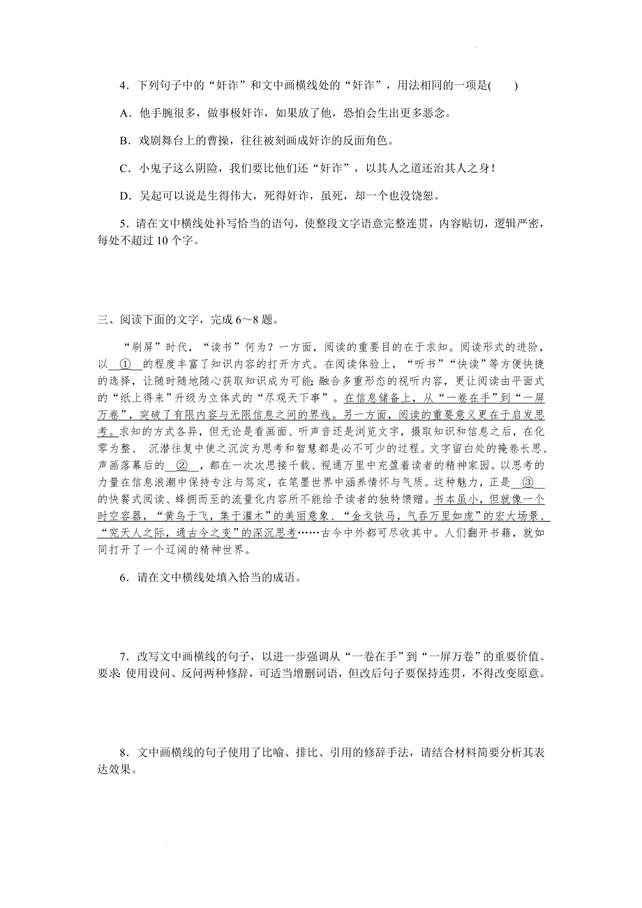 高考一轮复习专题训练：文段组合练(二).docx_第2页