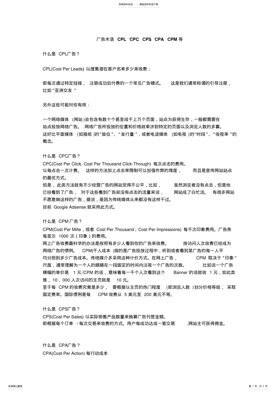 2022年网络广告术语CPL、CPC、CPS、CPA、CPM等 .pdf_第1页