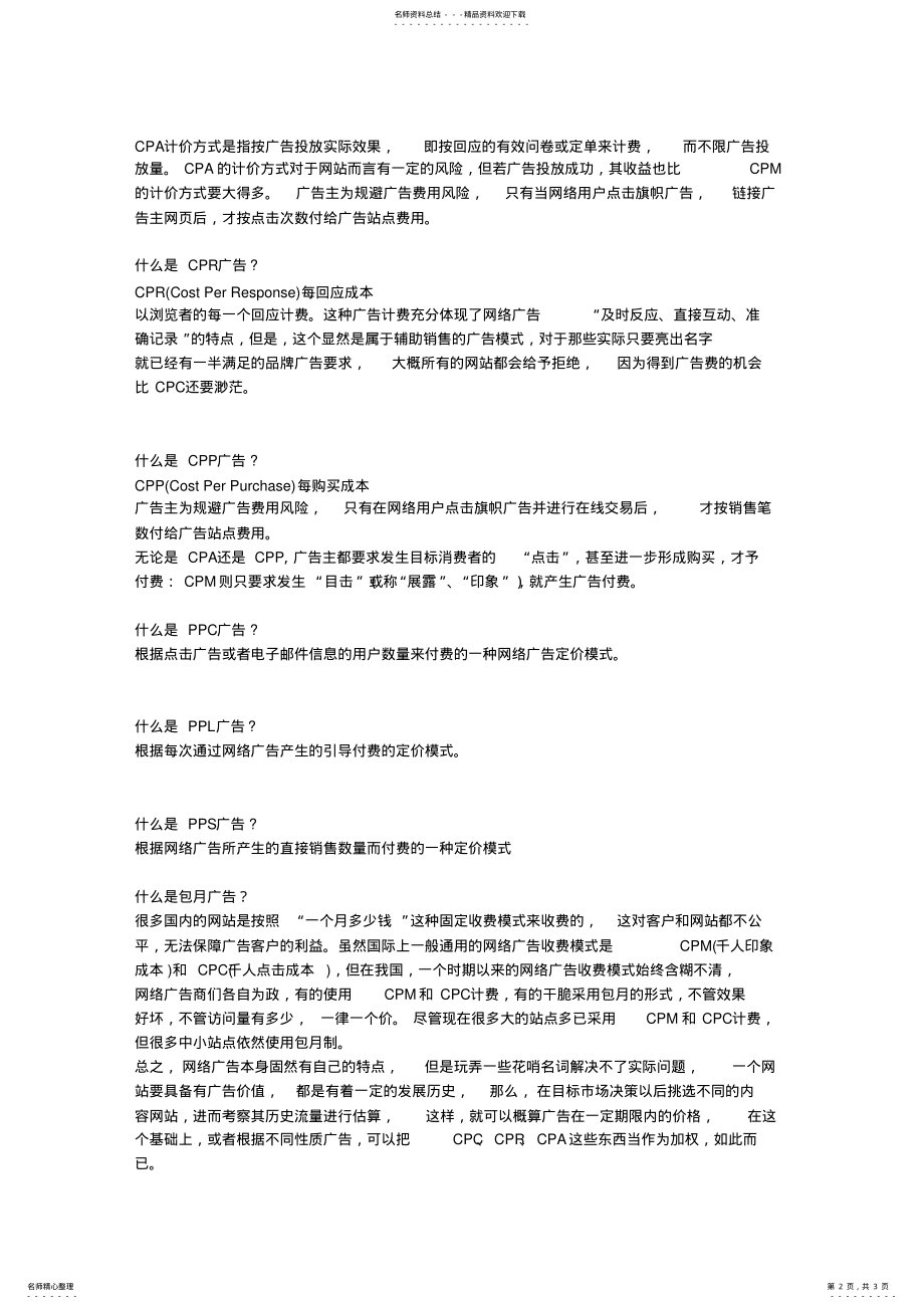 2022年网络广告术语CPL、CPC、CPS、CPA、CPM等 .pdf_第2页