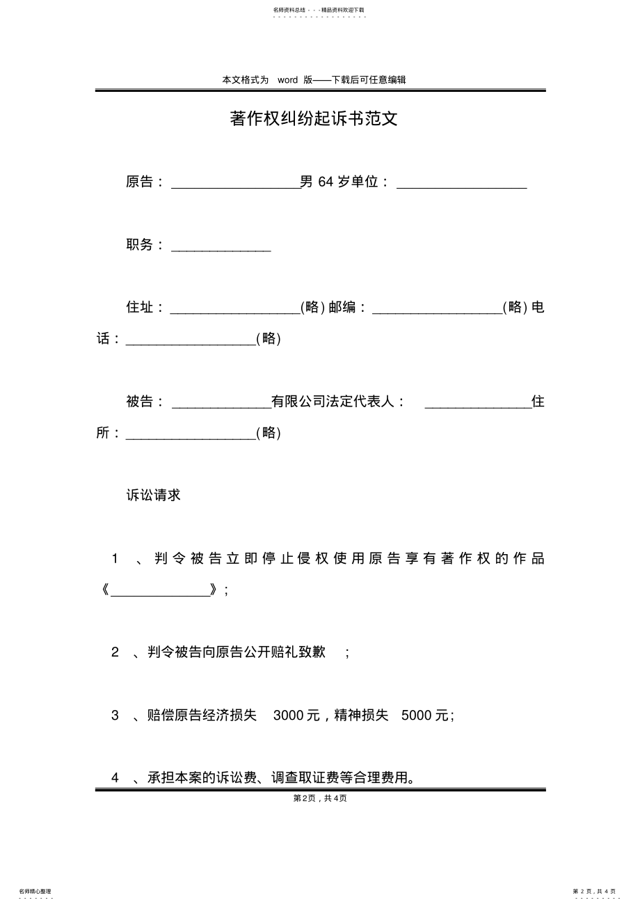 2022年著作权纠纷起诉书范文 .pdf_第2页