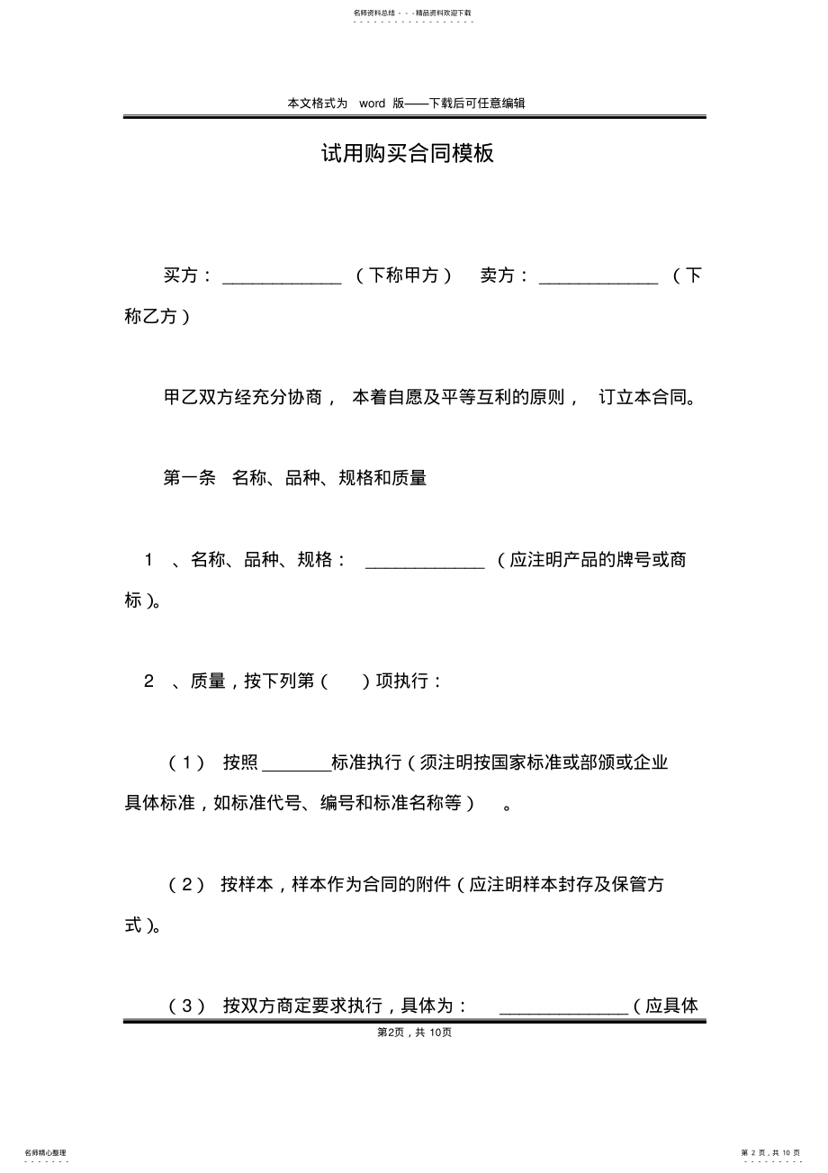 2022年试用购买合同模板 .pdf_第2页