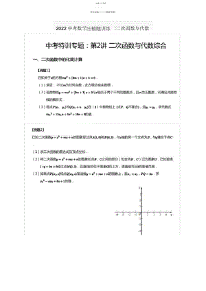 2022年中考数学压轴题训练二次函数与代数3.docx