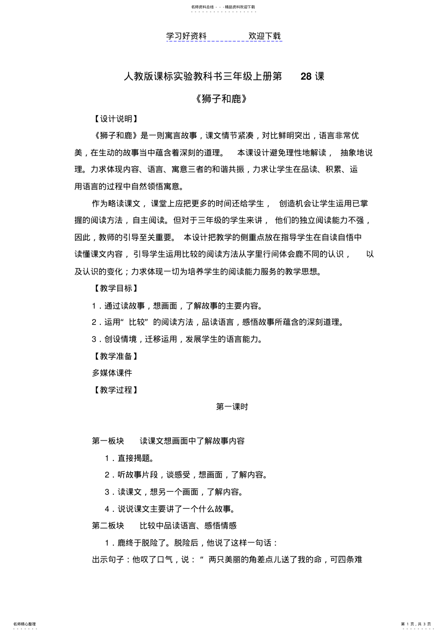 2022年语文小学三年级上册教学设计 .pdf_第1页