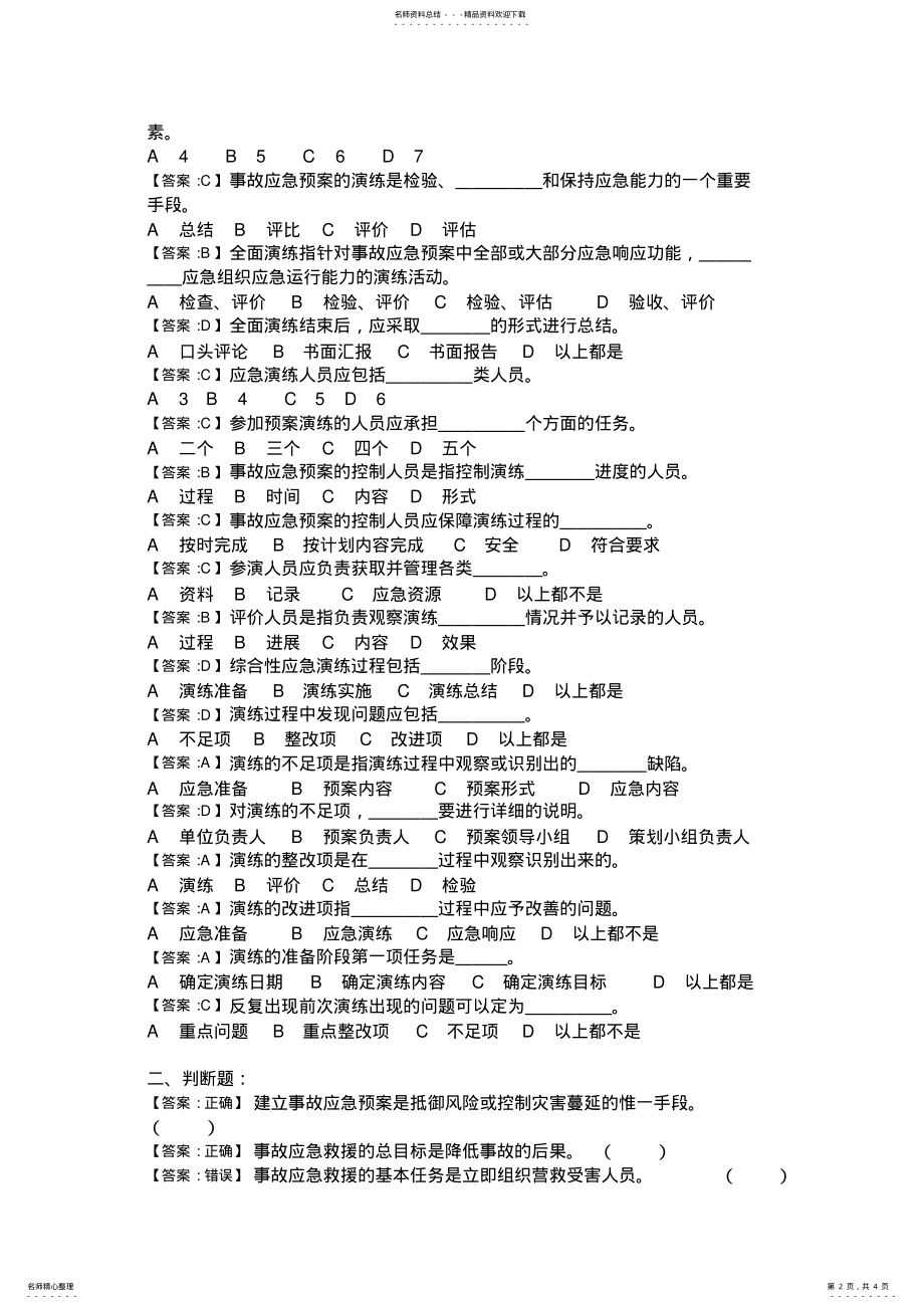 2022年事故应急预案题 .pdf_第2页