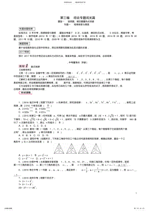 2022年中考数学第三编综合专题闯关篇题型一选择题、填空题重热点突破专题一规律探索与猜想试题 .pdf